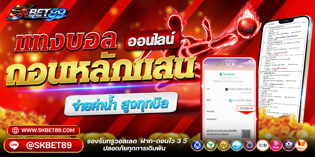 สล็อตออนไลน์ยอดนิยมบน SKBET89 รวมค่ายเกมชั้นนำ